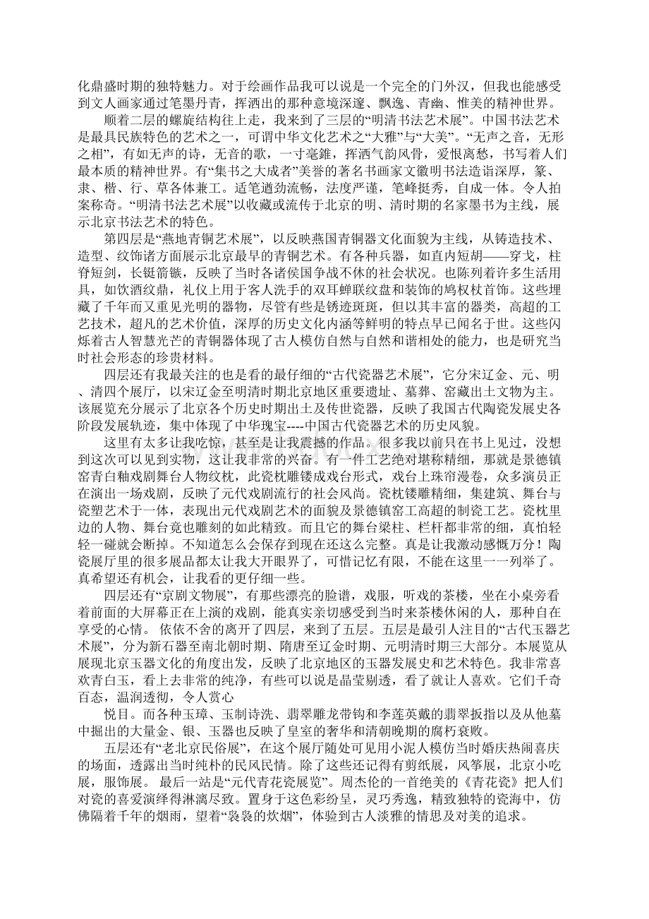 首都博物馆工作总结Word格式.docx_第3页