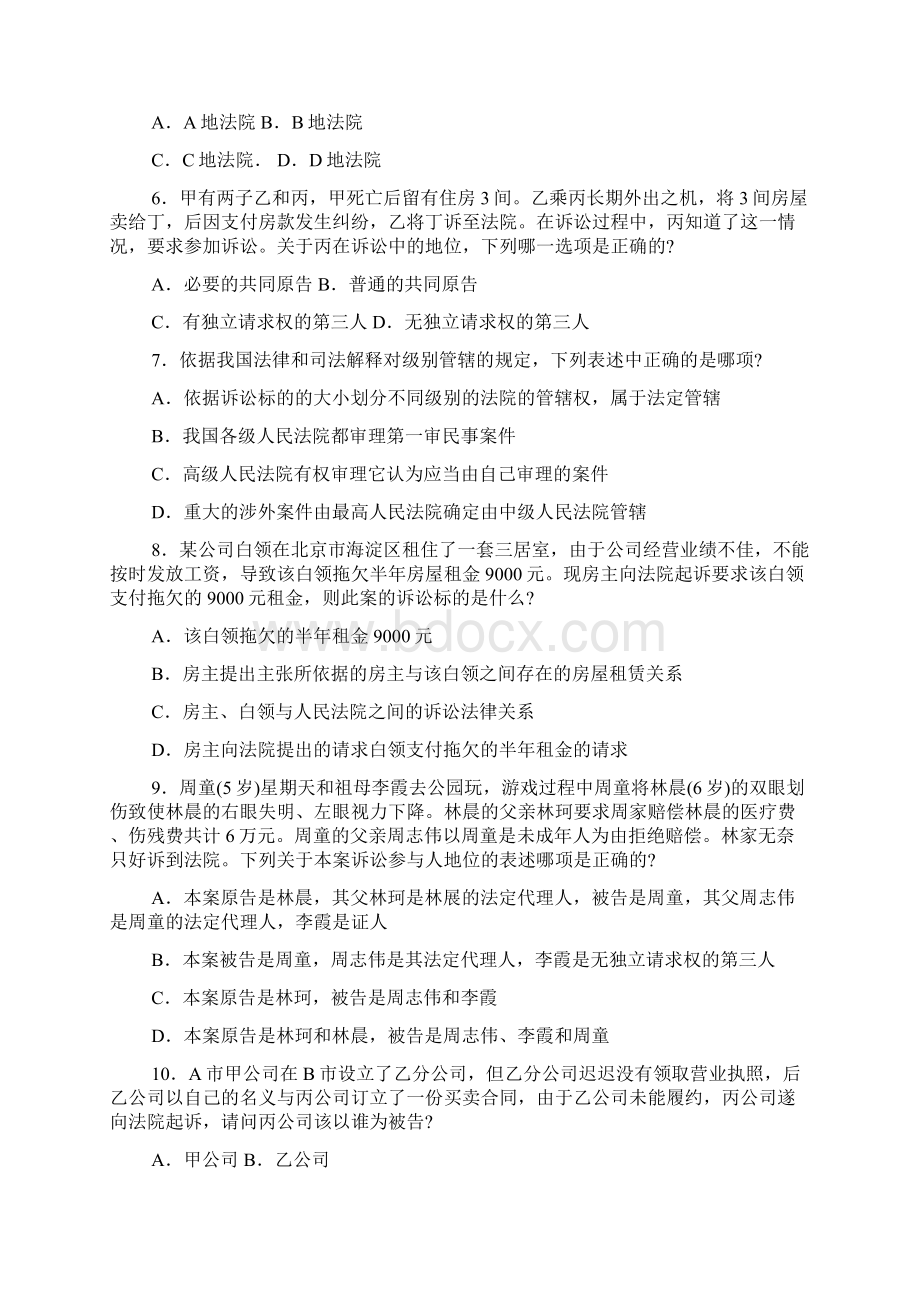 民事诉讼法.docx_第2页