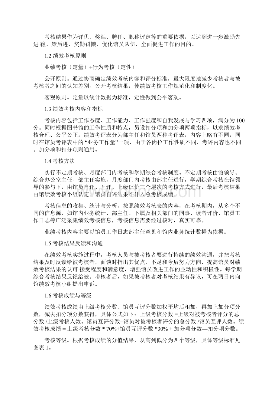 绩效作业中山大学南方学院标杆管理Word文件下载.docx_第3页