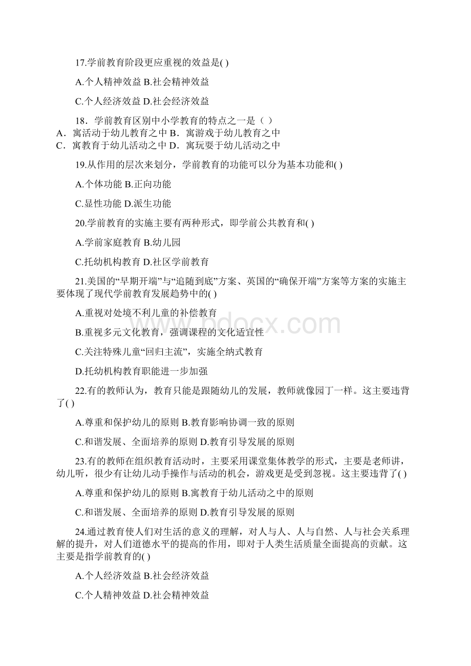 第一章学前教育的基本问题.docx_第3页