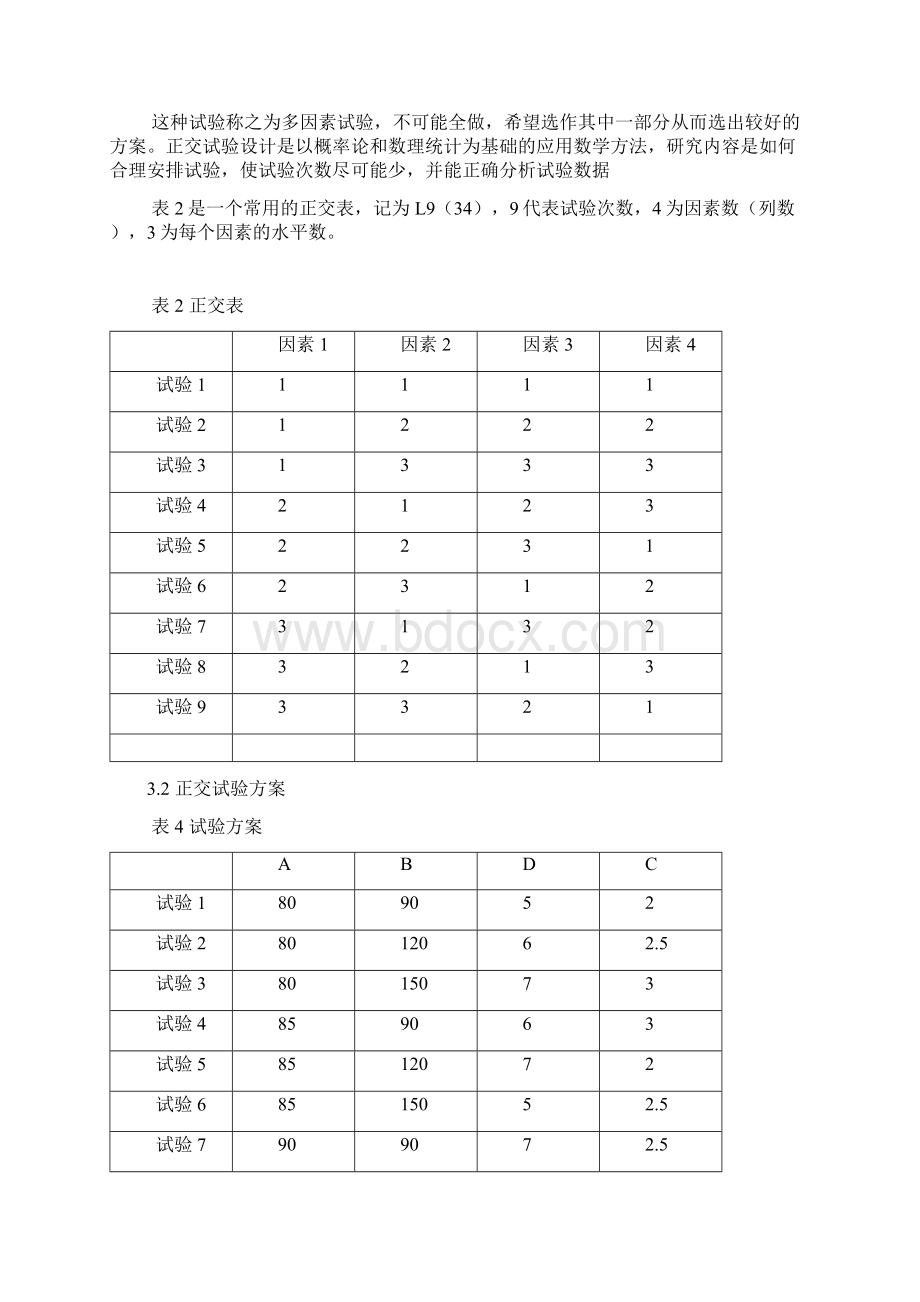 DOE培训资料之一Word文档下载推荐.docx_第2页