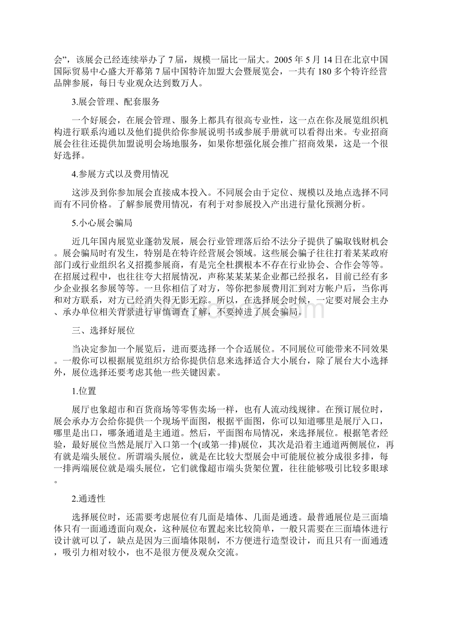 展会推广招商的六个关键环节Word文档格式.docx_第2页