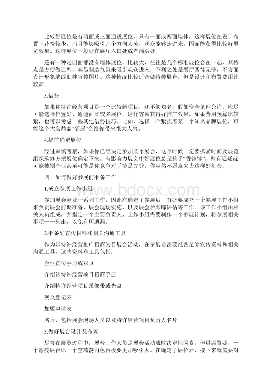 展会推广招商的六个关键环节Word文档格式.docx_第3页