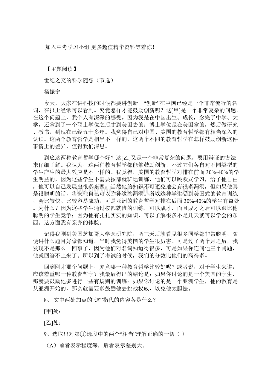 人教版九年级语文上册《应有格物致知精神》学案Word文档下载推荐.docx_第3页