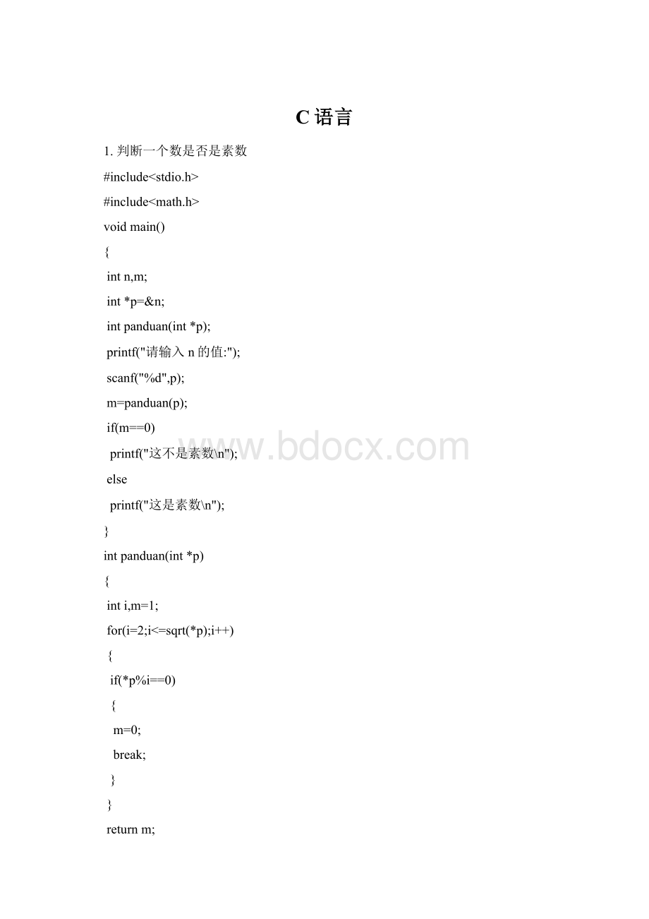 C语言Word格式文档下载.docx