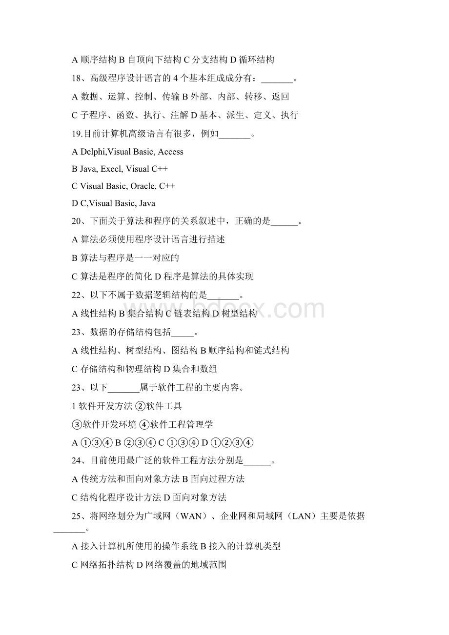 无答案 计算机统考选择题汇总Word文档下载推荐.docx_第3页