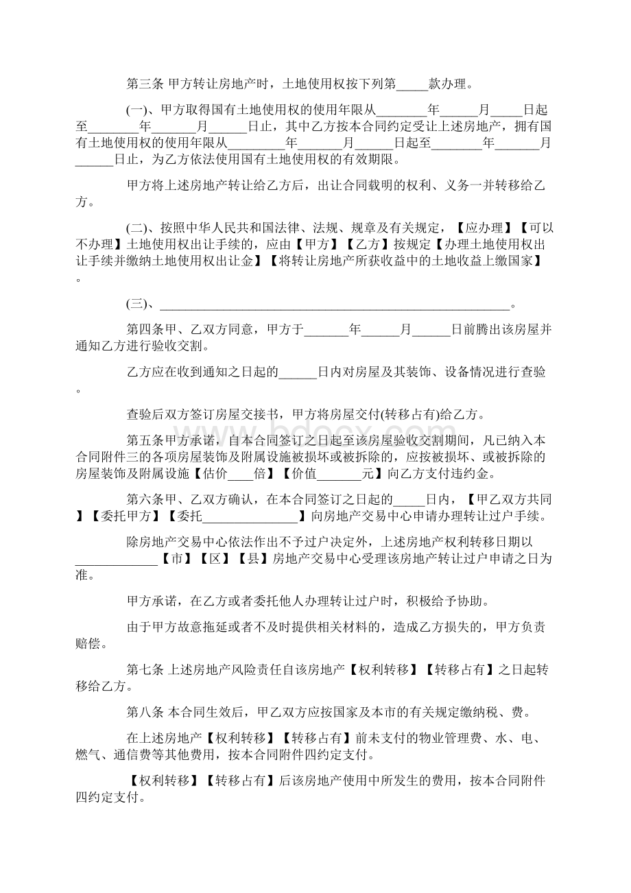 最新土地转让协议书模板新版Word文件下载.docx_第2页