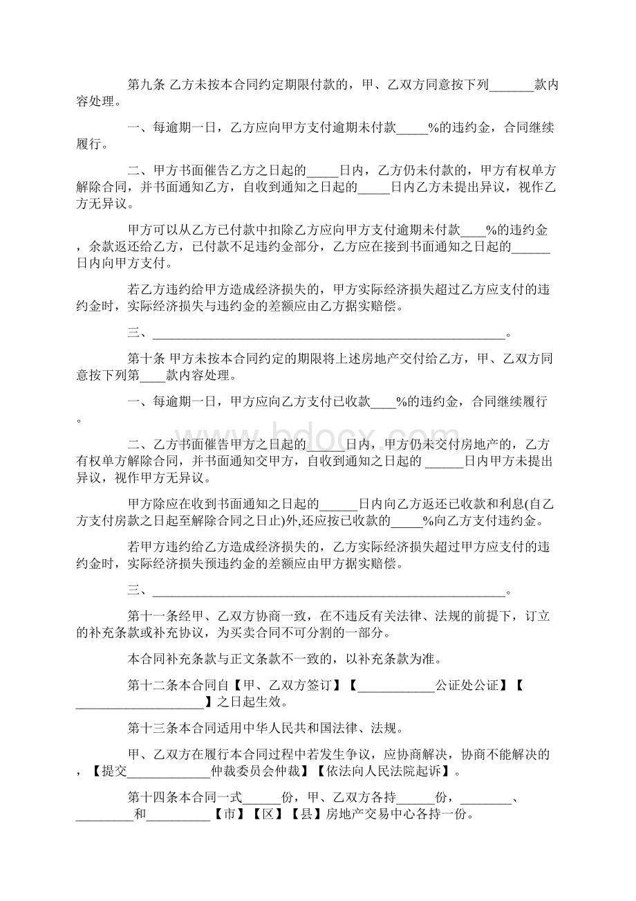 最新土地转让协议书模板新版Word文件下载.docx_第3页