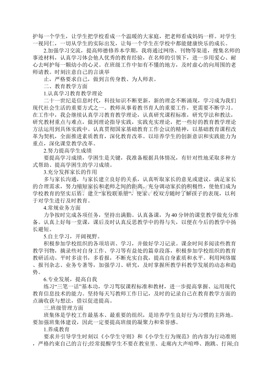 教师每月工作计划表.docx_第2页