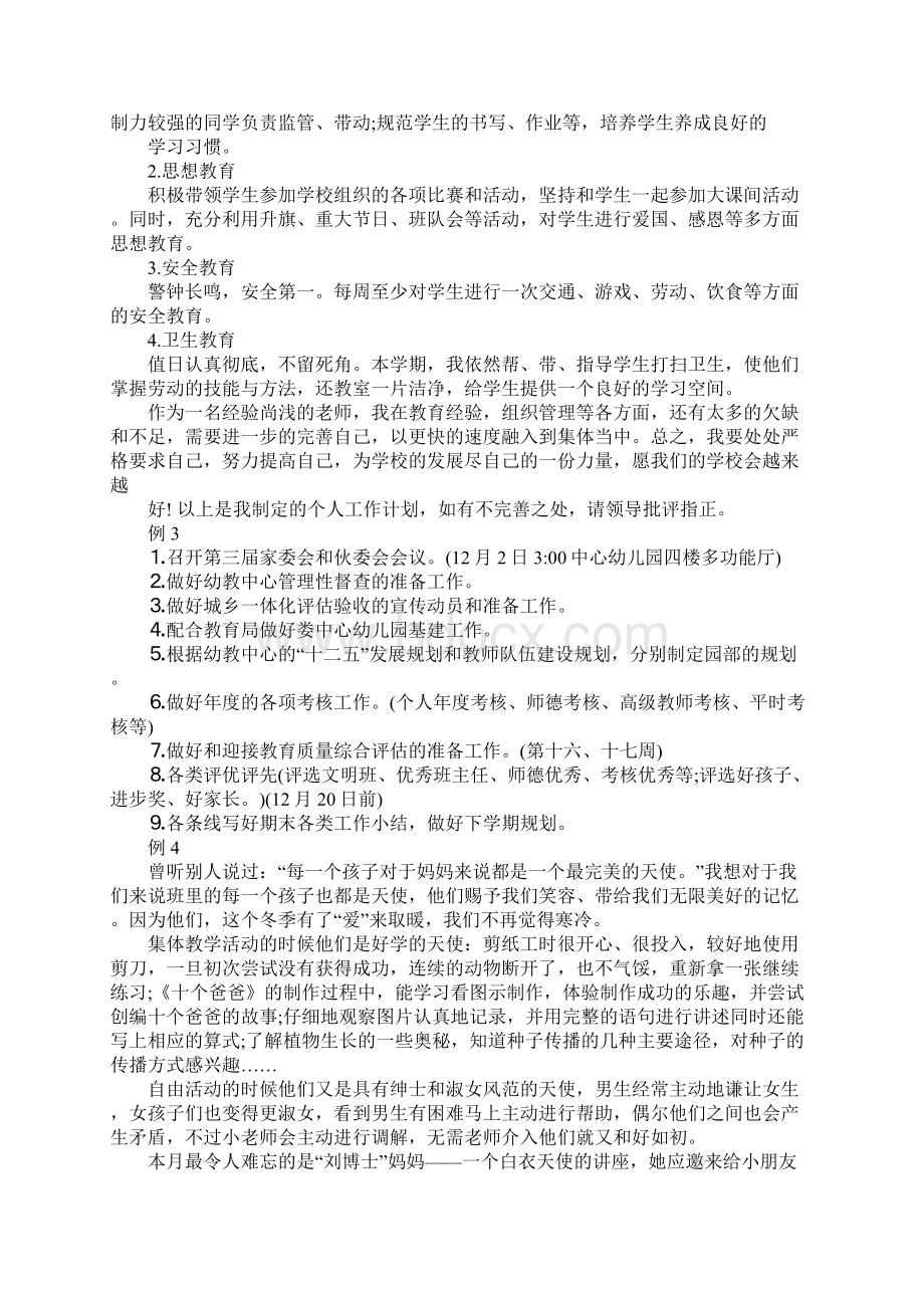 教师每月工作计划表.docx_第3页