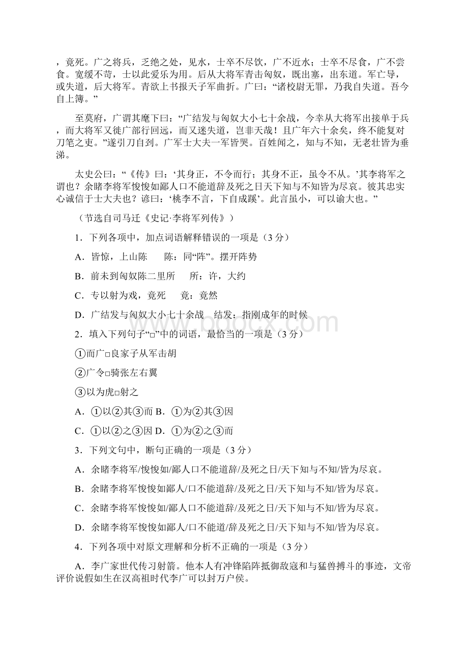 广东省深圳市龙岗区第二学期期末高一语文试题带答案文档格式.docx_第2页