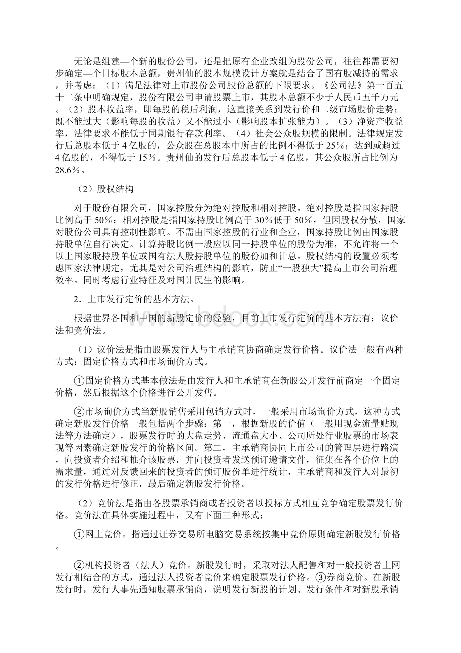 财务管理案例财务案例研究期末复习.docx_第2页