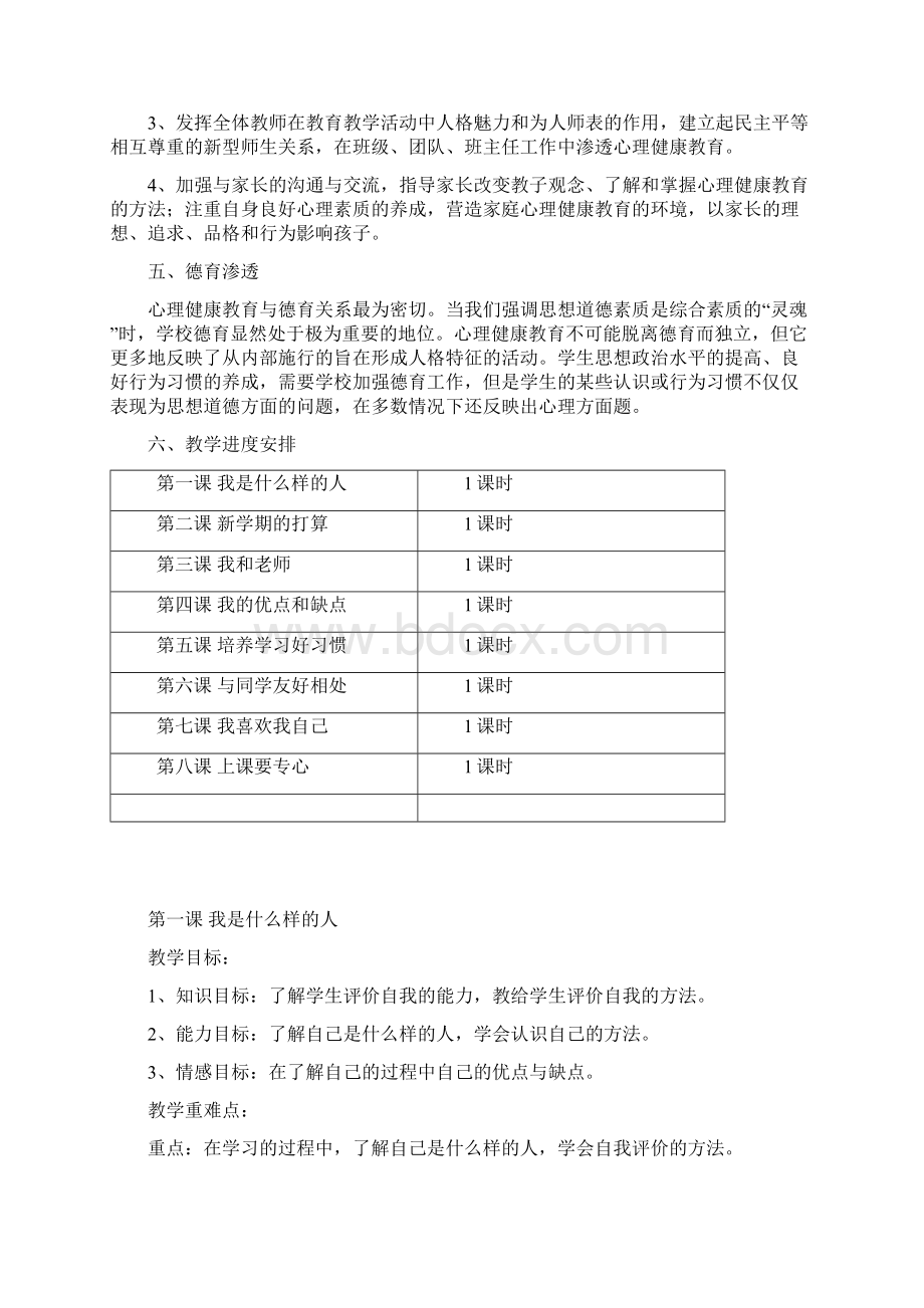 四年级下册心理健康教育教案.docx_第2页