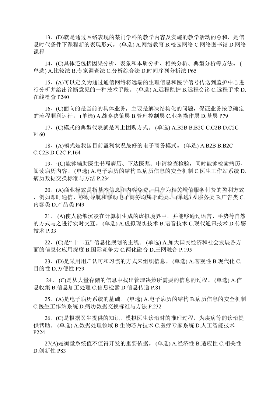 专业技术人员信息化能力建设培训试题及答案.docx_第2页