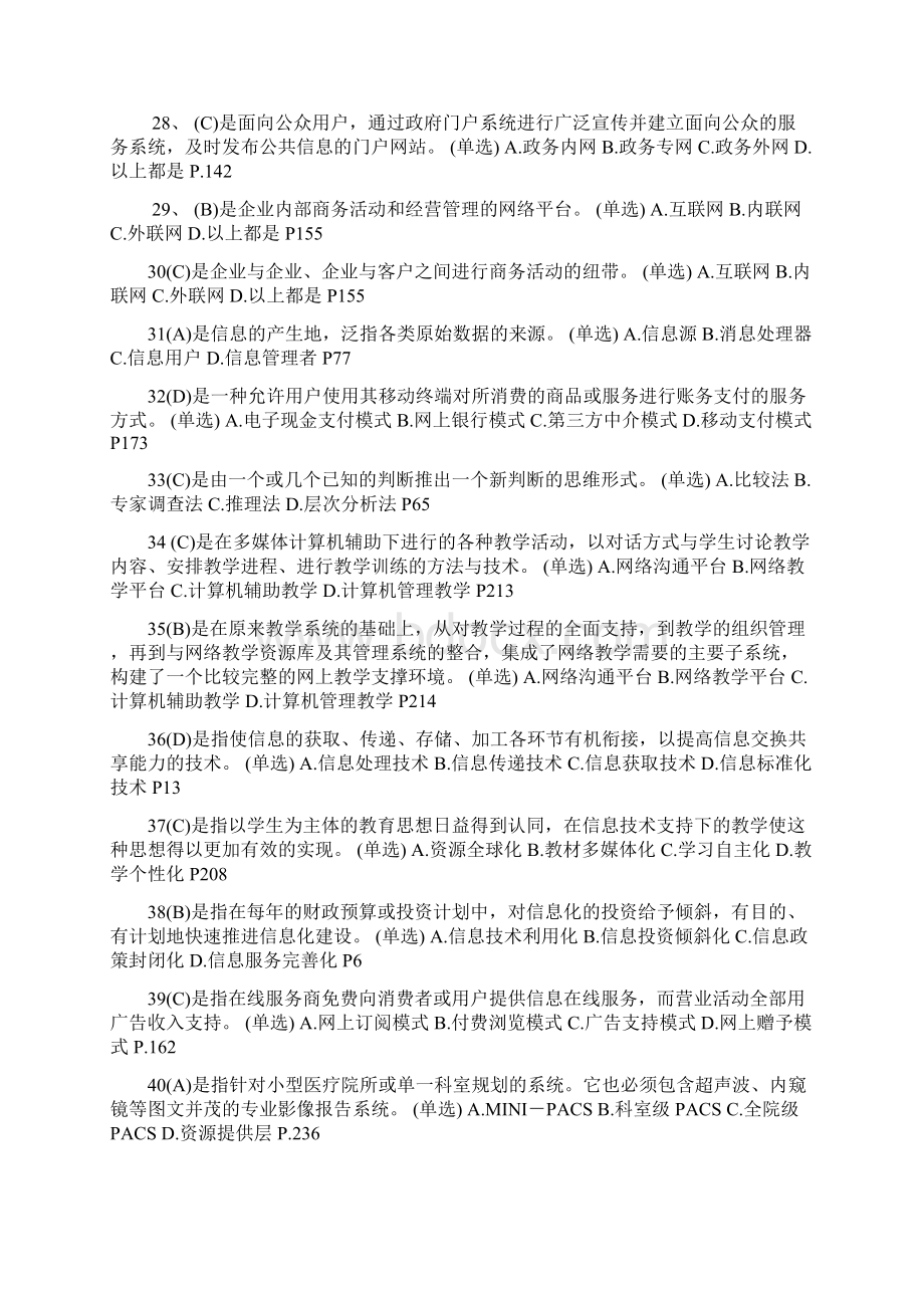 专业技术人员信息化能力建设培训试题及答案.docx_第3页