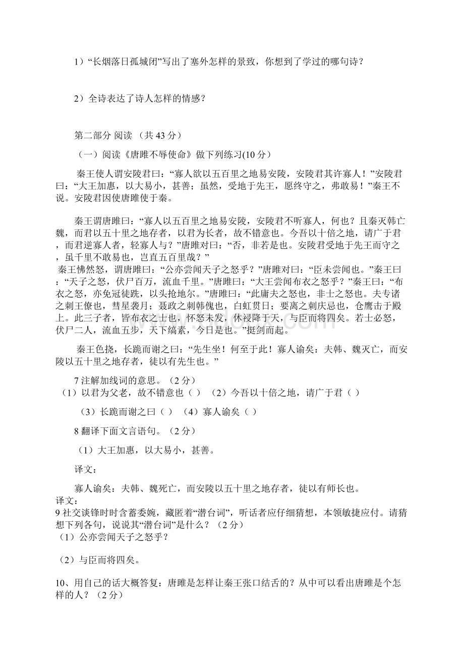 初三语文抽优测解析Word文件下载.docx_第3页