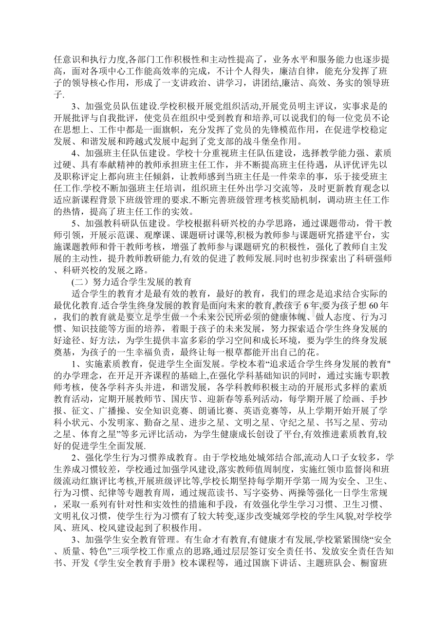 小学发展情况汇报材料Word文档格式.docx_第2页