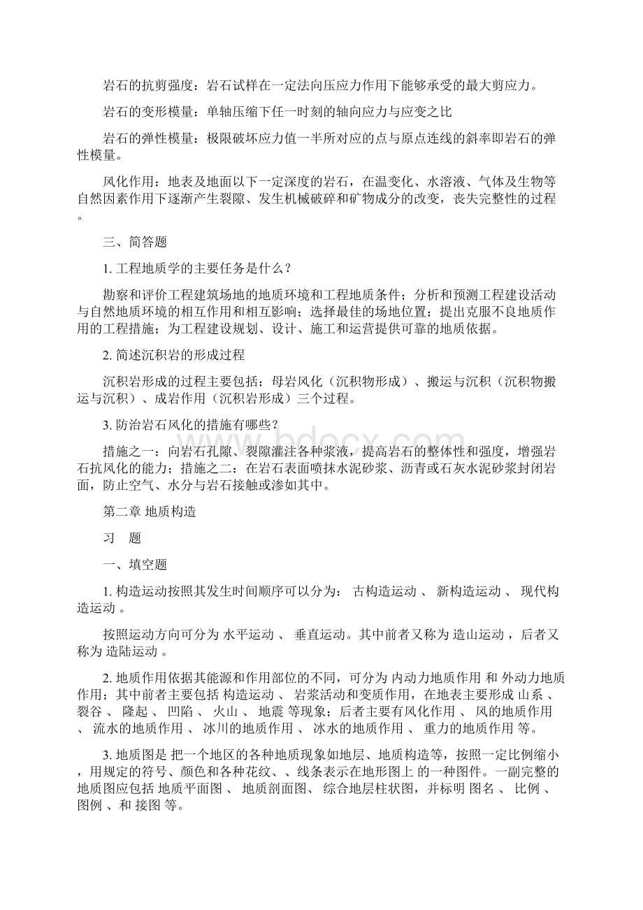 工程地质习题库汇编.docx_第2页