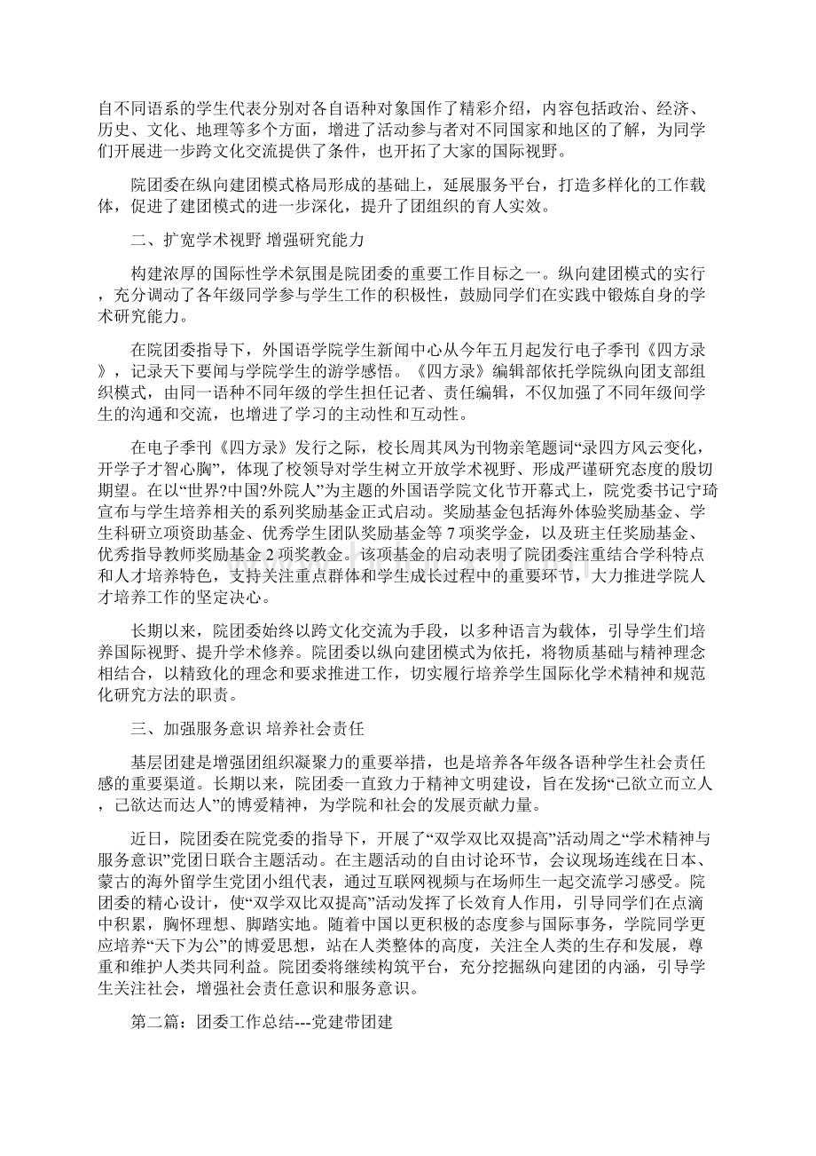 团委 党建工作总结多篇.docx_第3页