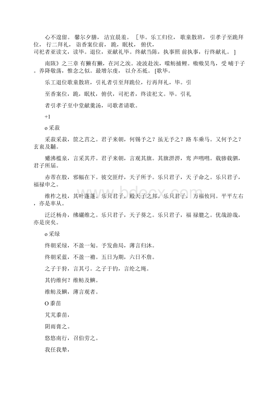 古罗子国平江传统丧事礼堂行礼礼生歌章选录.docx_第2页