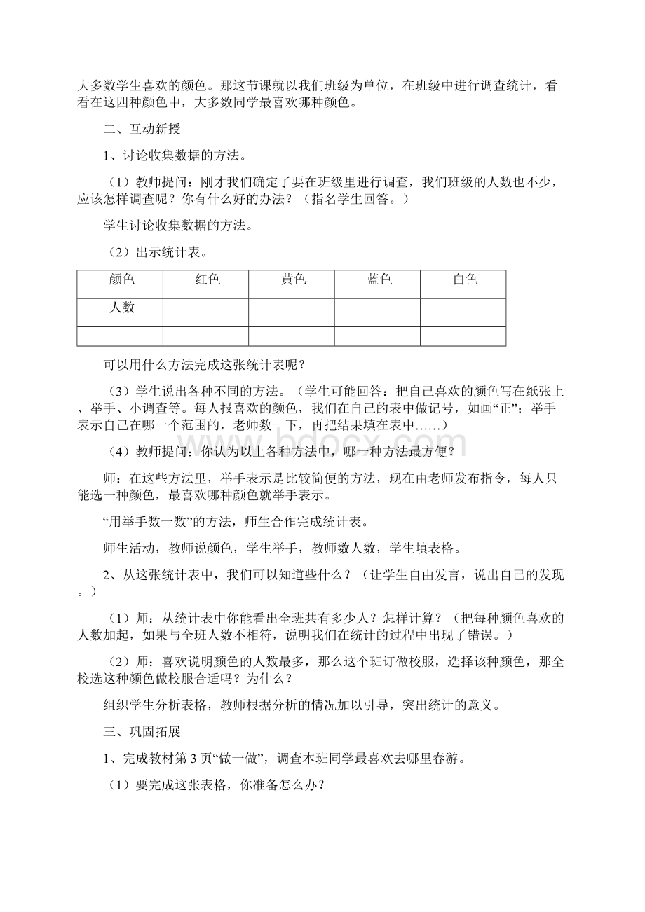 推荐新人教版二年级下册数学教案.docx_第2页