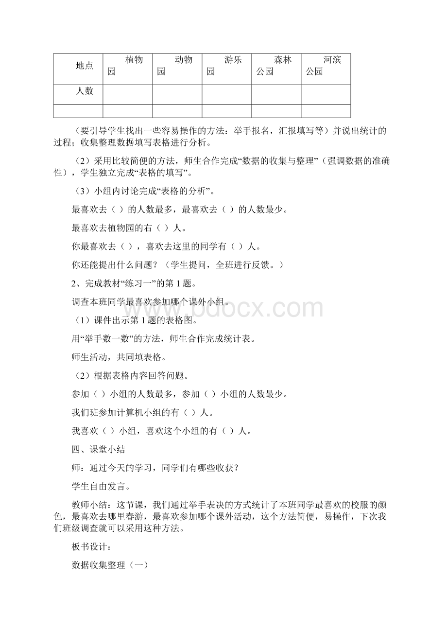 推荐新人教版二年级下册数学教案.docx_第3页