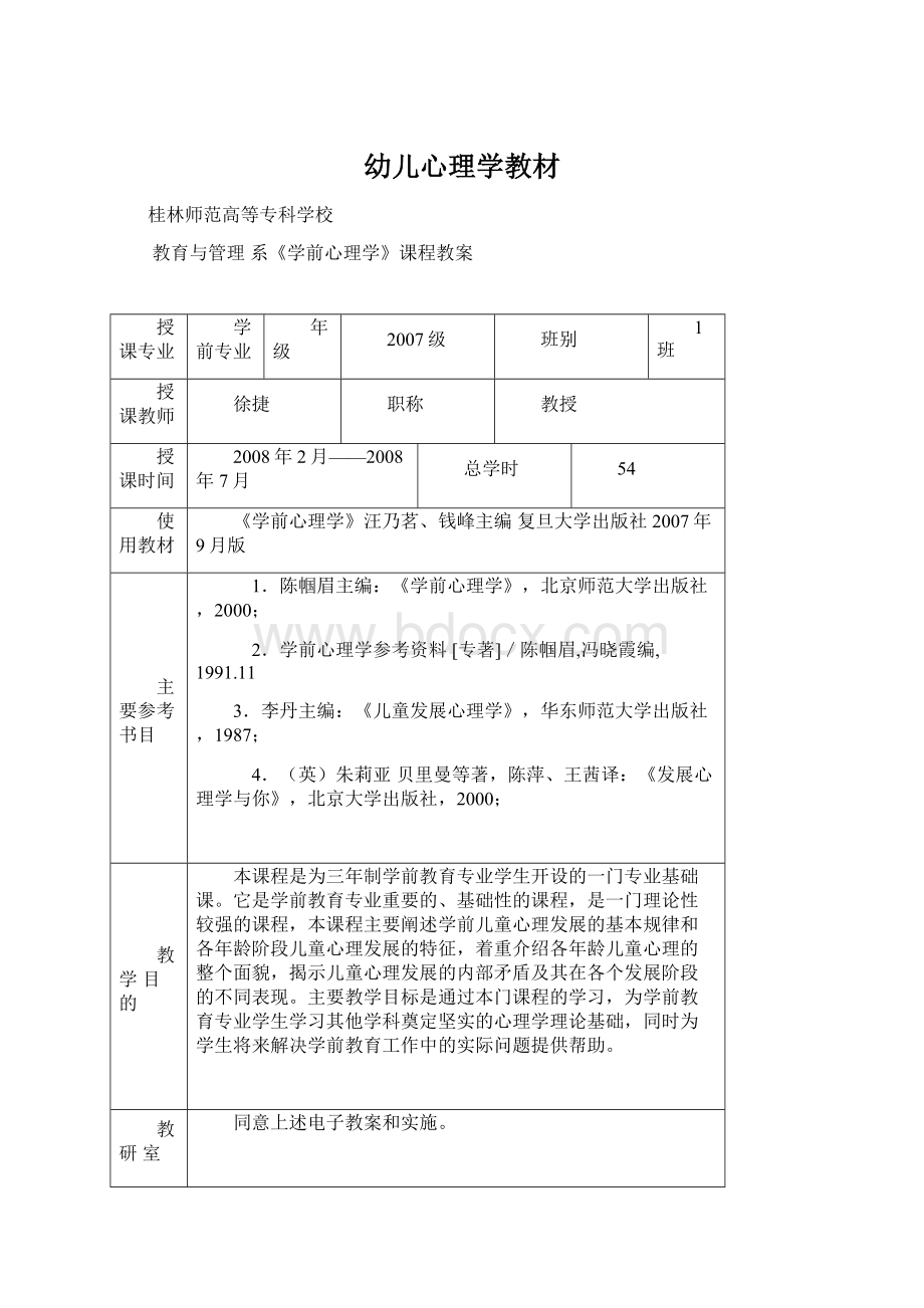 幼儿心理学教材Word文档格式.docx