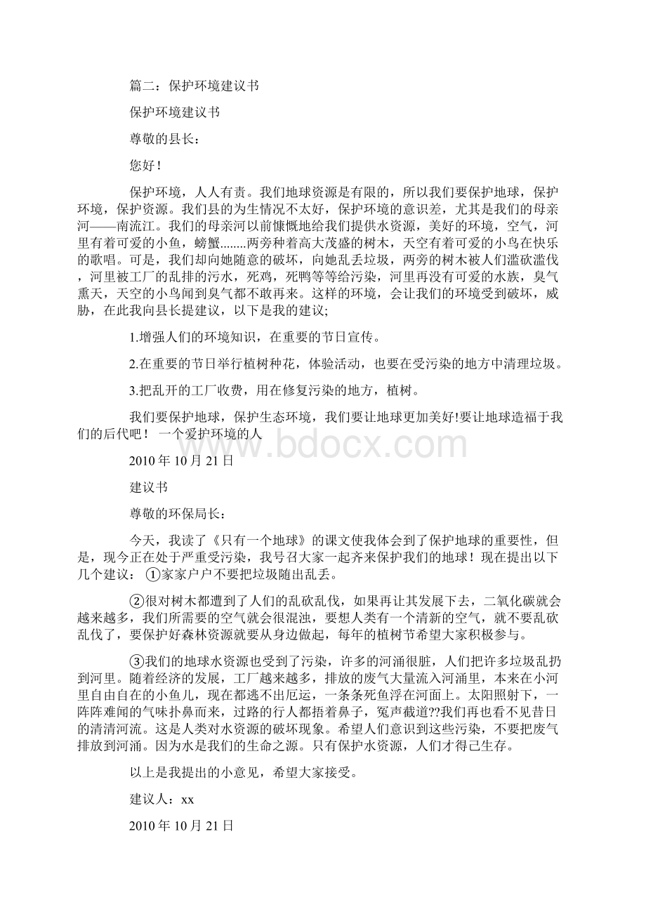 倡议书范文500字.docx_第2页