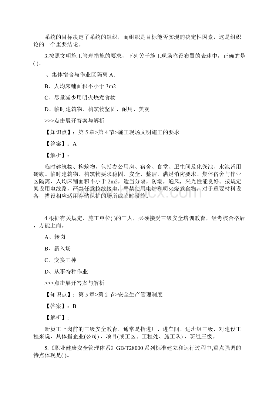 二级建造师建设工程施工管理复习题集第5869篇.docx_第2页