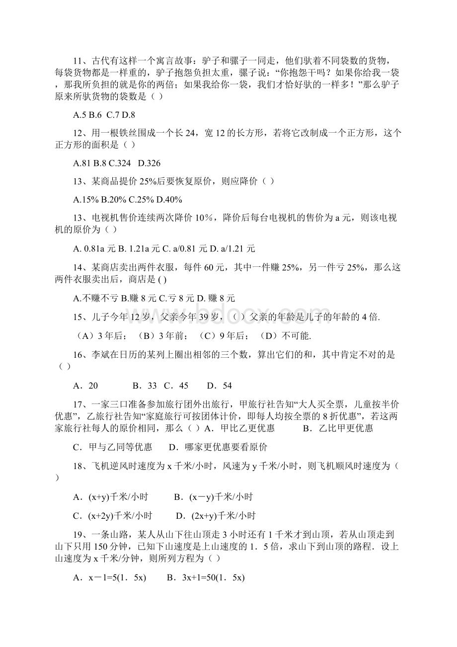 精华版初二八年级数学一元一次方程练习题Word文件下载.docx_第2页