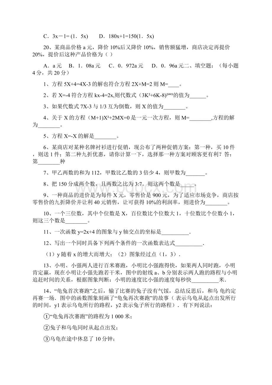 精华版初二八年级数学一元一次方程练习题Word文件下载.docx_第3页