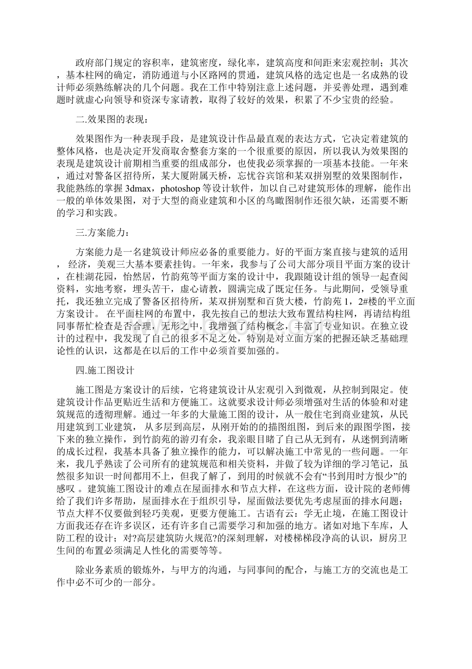 建筑设计个人工作总结1与建筑设计院个人工作总结汇编Word下载.docx_第3页