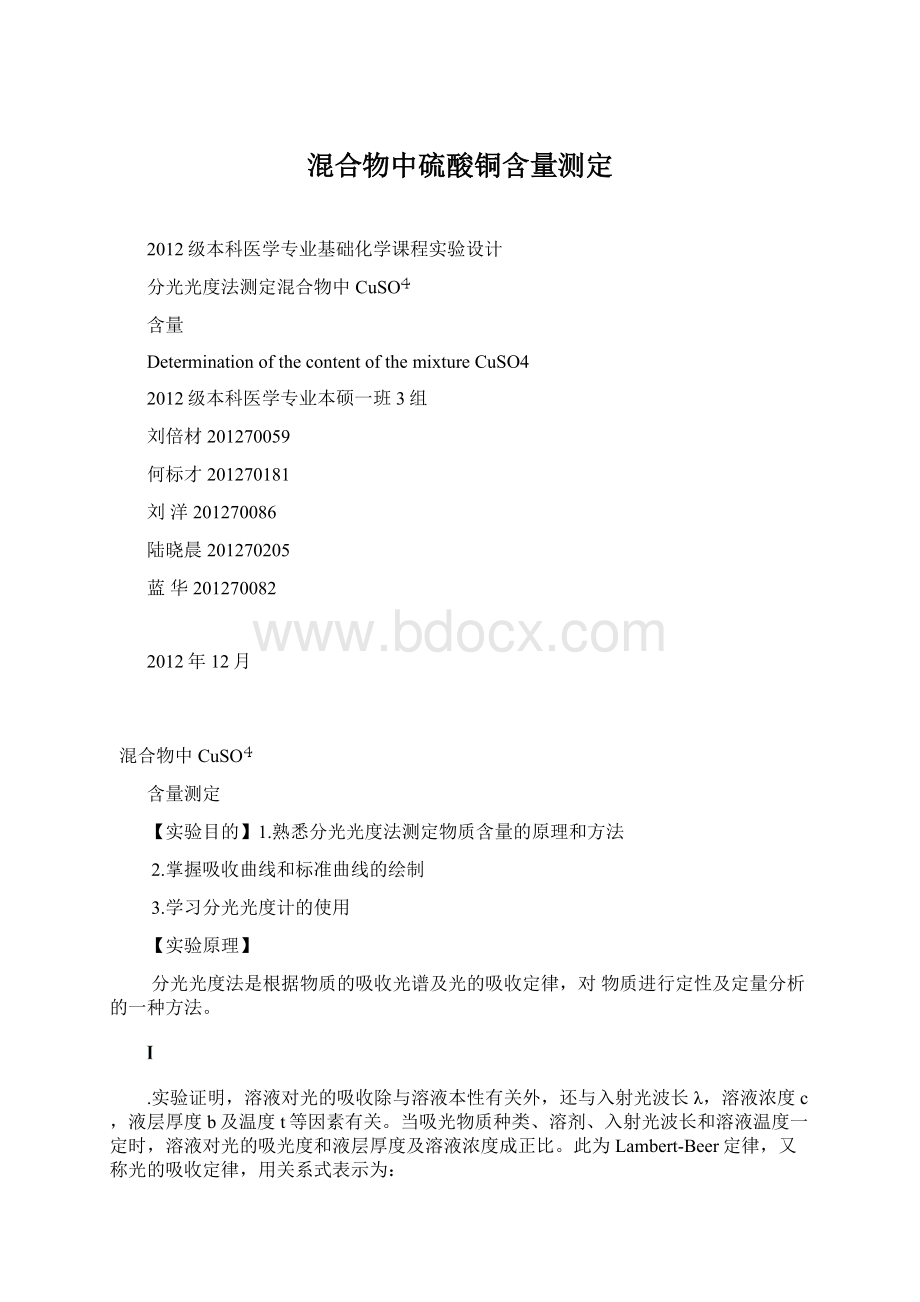 混合物中硫酸铜含量测定.docx