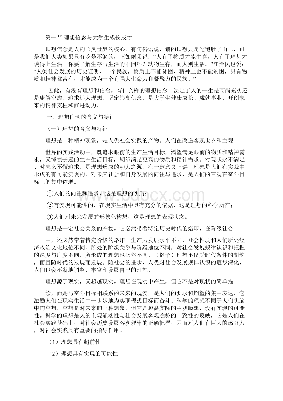 追求远大理想来坚定崇高信念Word文件下载.docx_第2页