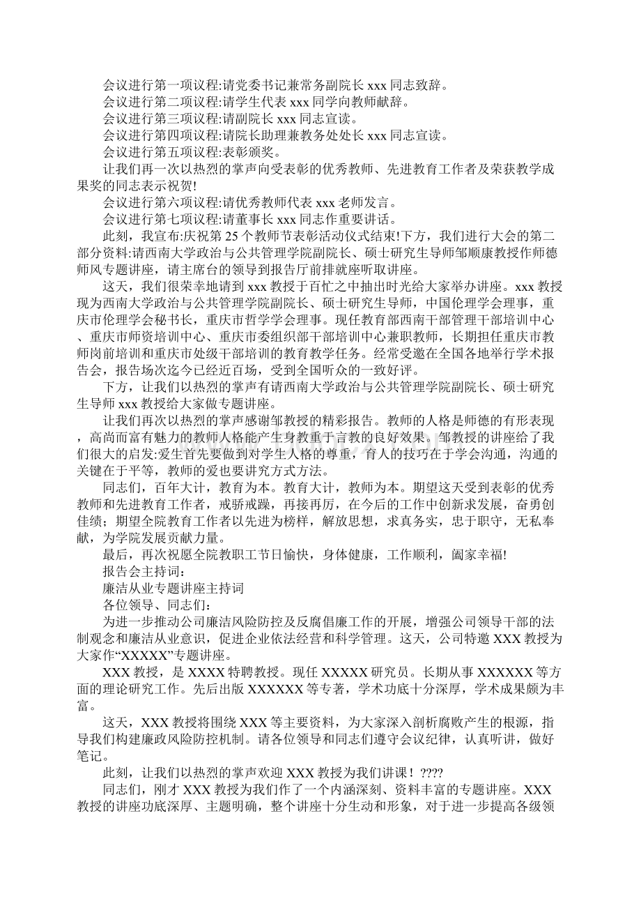 专题报告会主持词8篇.docx_第3页