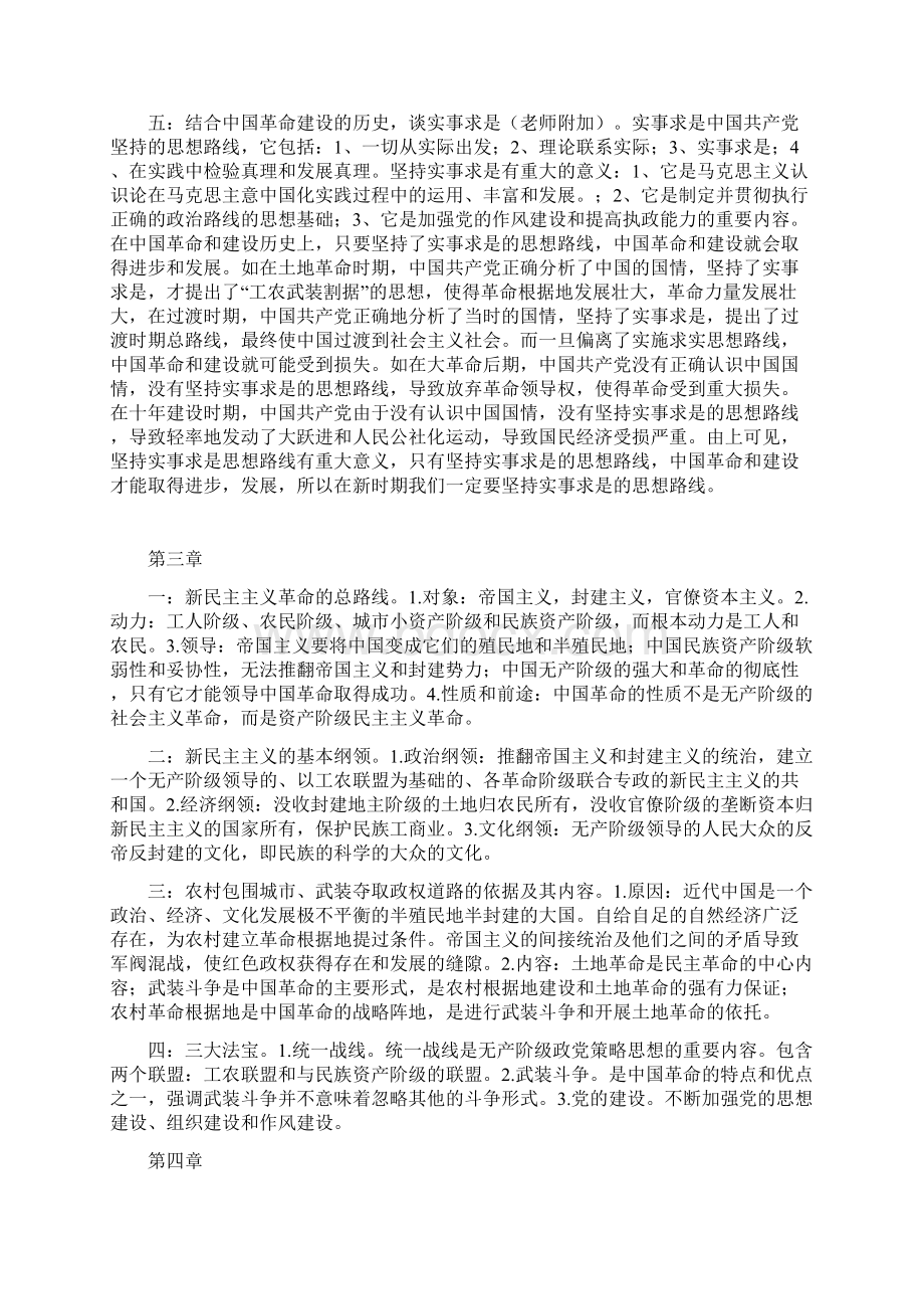 南昌大学毛概各章所有重点.docx_第3页