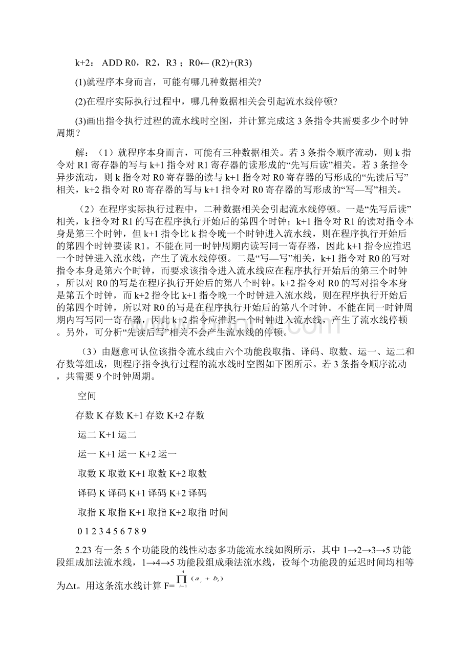 江西师范大学体系计算题Word格式.docx_第3页