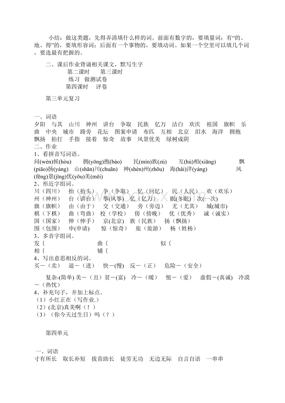 小学二年级语文上重点知识梳理Word格式.docx_第3页