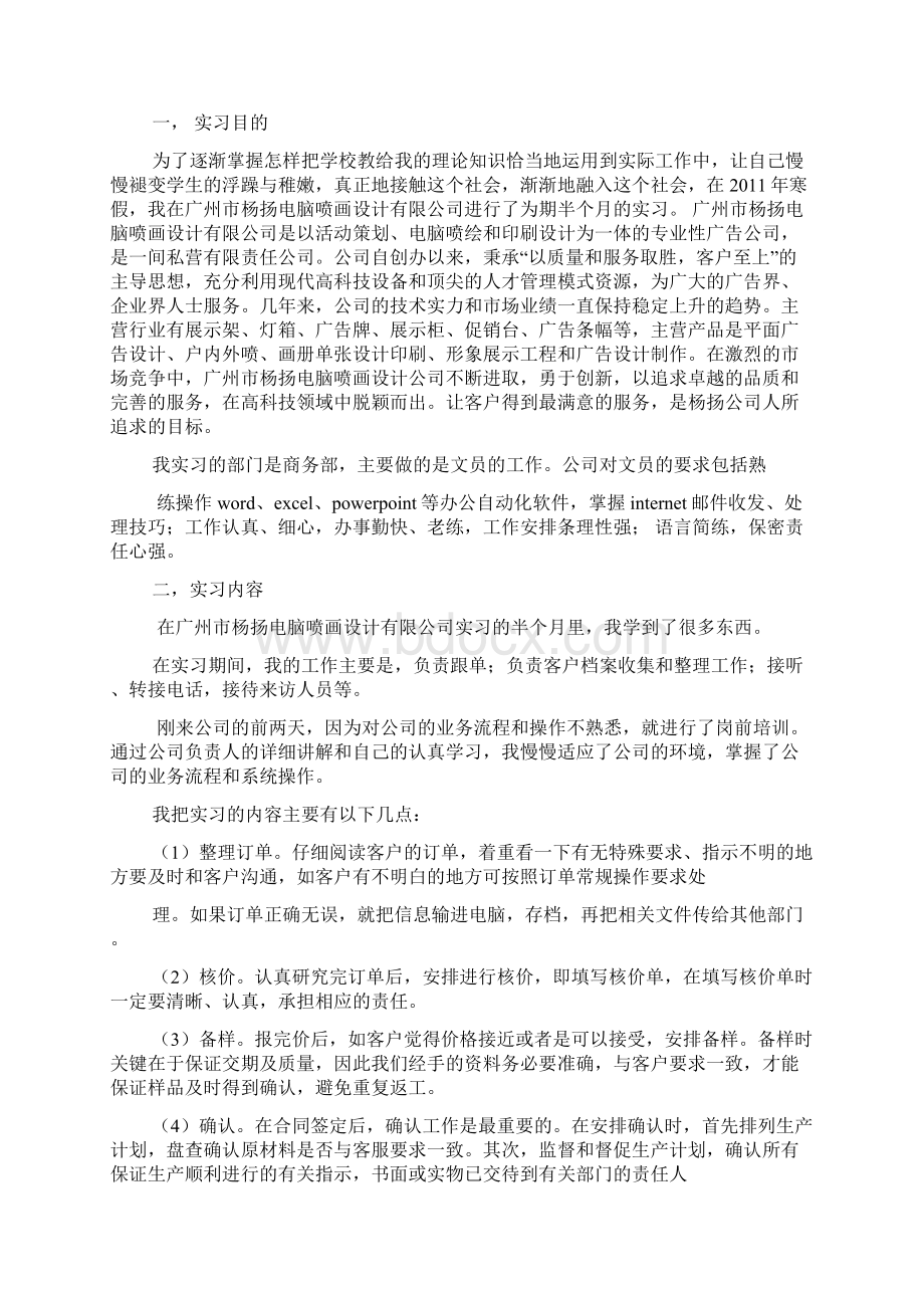 跟单业务员实习报告文档格式.docx_第2页