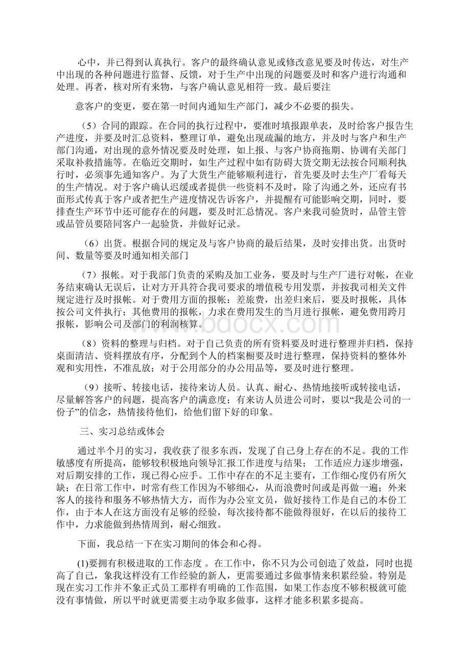 跟单业务员实习报告文档格式.docx_第3页