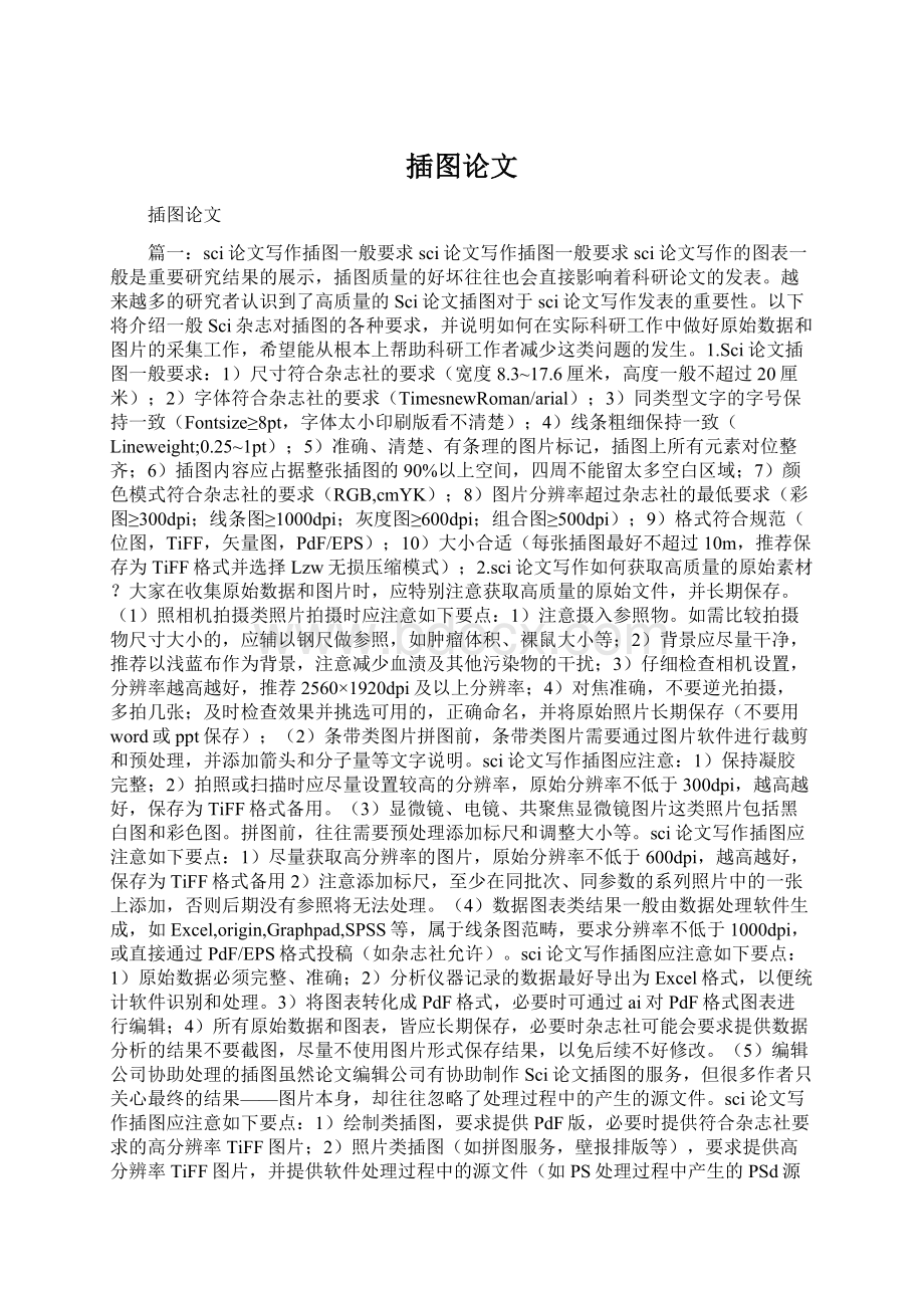 插图论文Word文档格式.docx