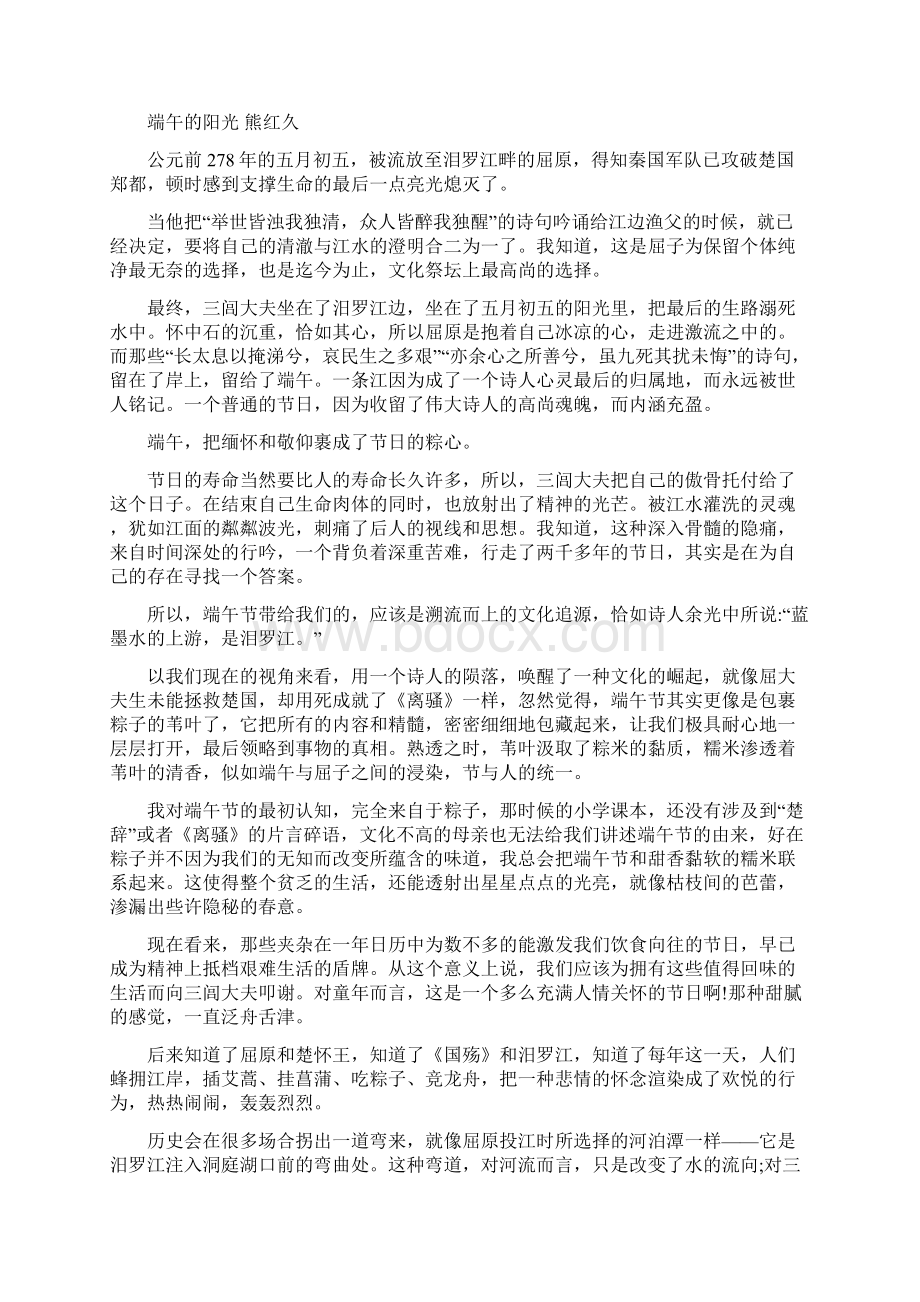 河南省豫南九校学年高二下学期第三次联考语文试题.docx_第3页