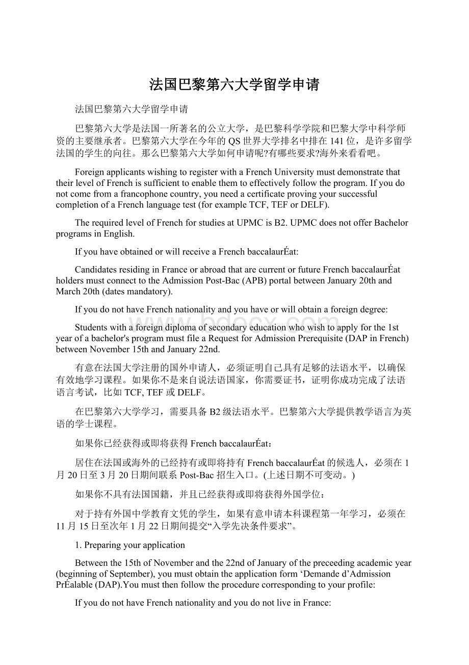 法国巴黎第六大学留学申请.docx