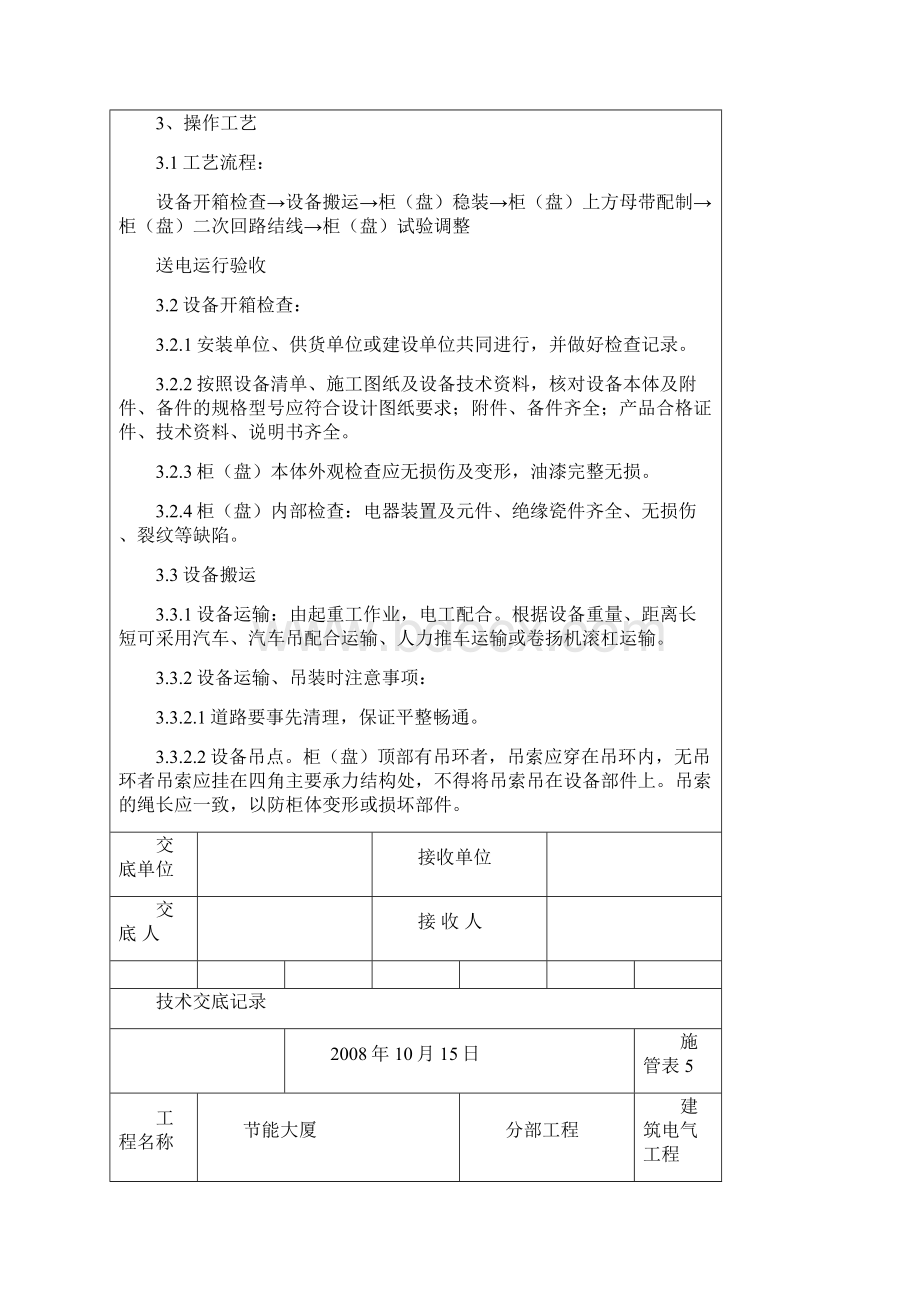 成套配电柜及动力开关柜盘安装交底记录精品文档.docx_第3页