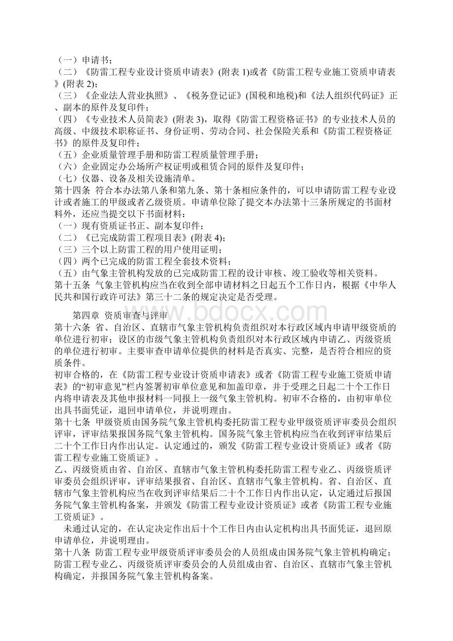 中国气象局第22号令《防雷工程专业资质管理办法》Word文档下载推荐.docx_第3页