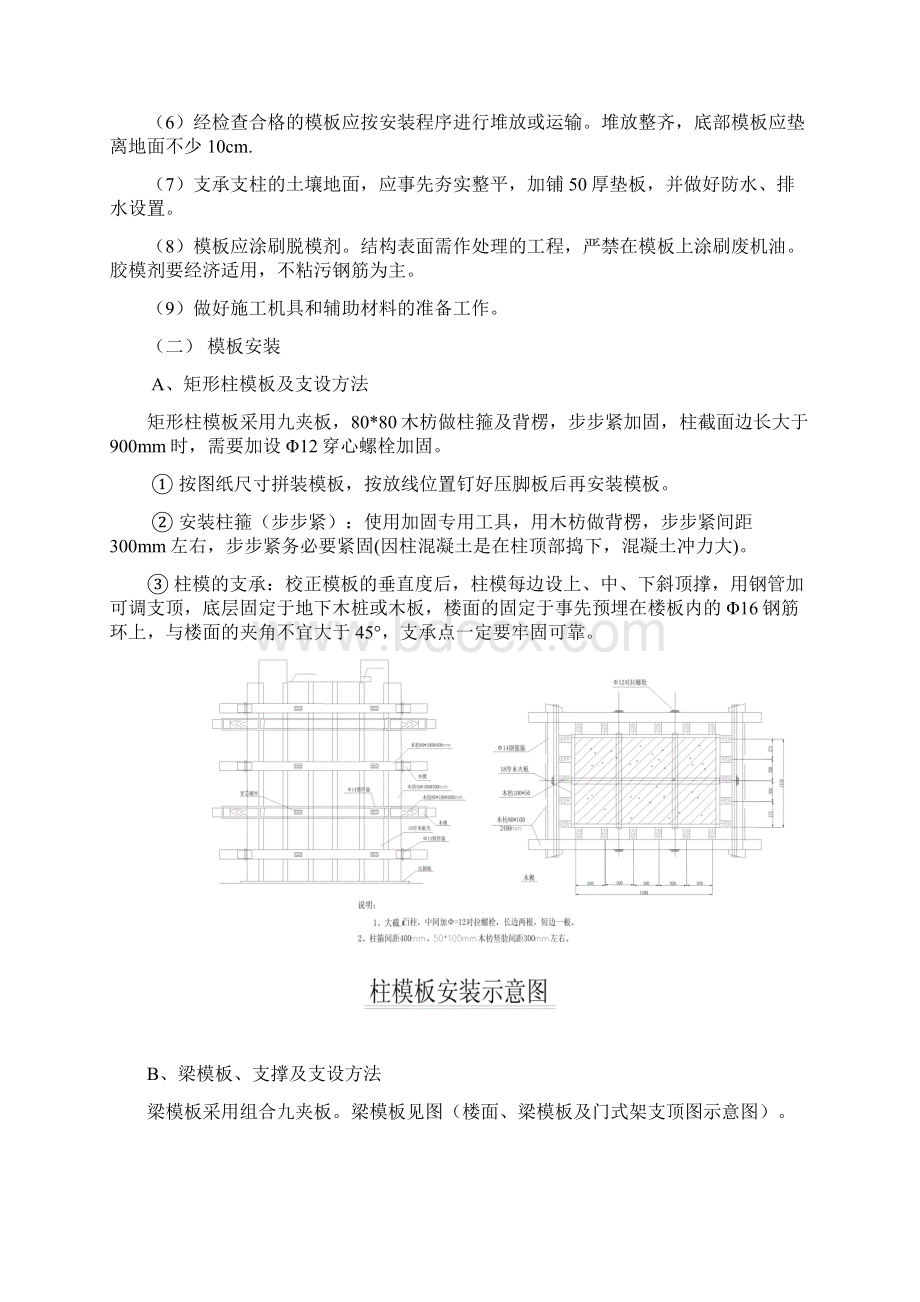 模板施工专项方案Word格式文档下载.docx_第2页