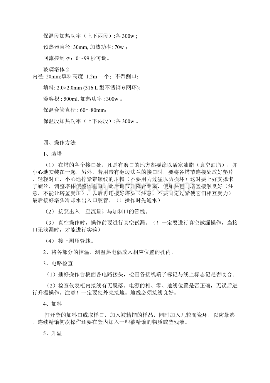 萃取精馏实验装置操作说明.docx_第2页