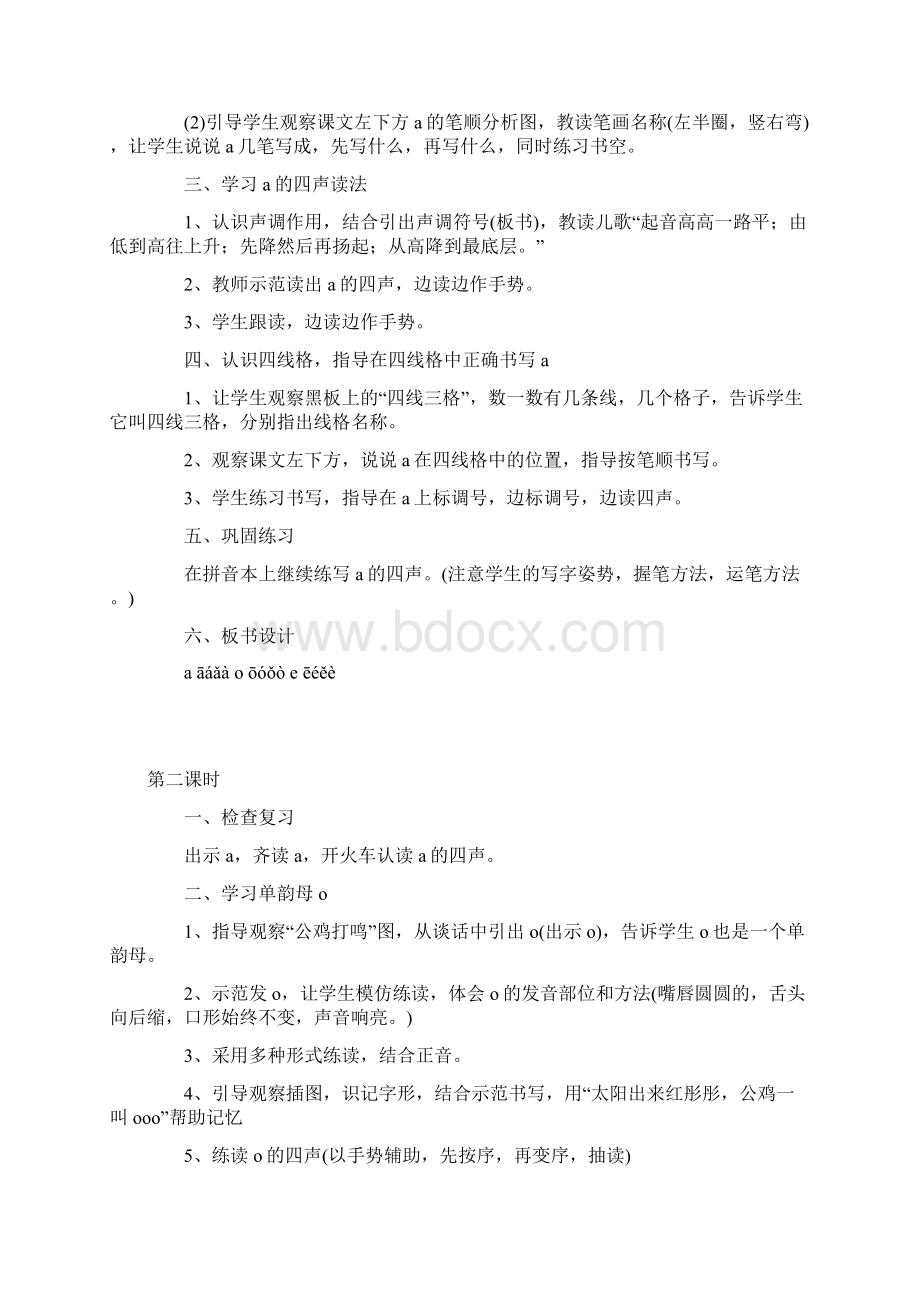 苏教版一年级语文上册教案.docx_第2页