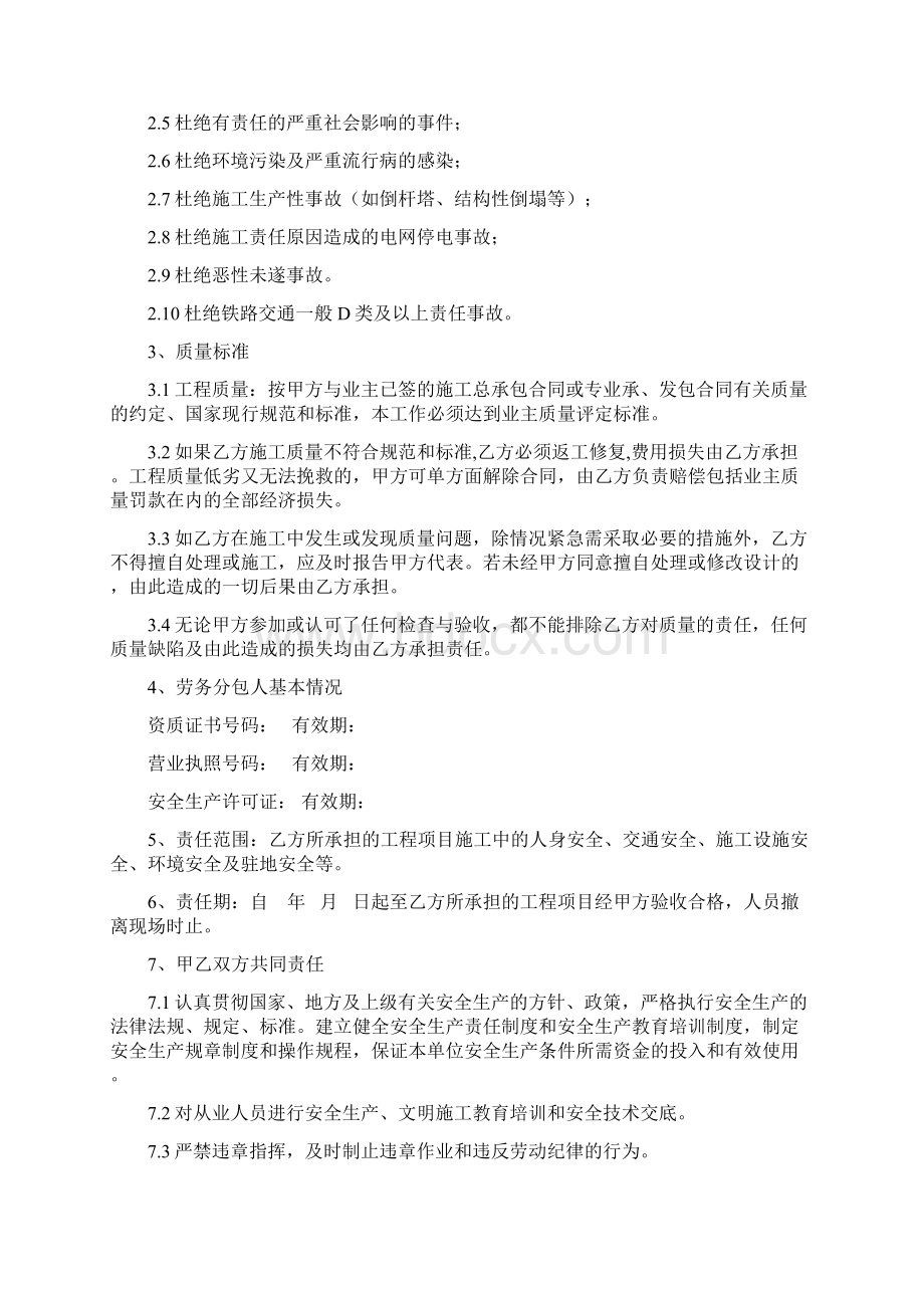 劳务分包安全质量协议文档格式.docx_第2页