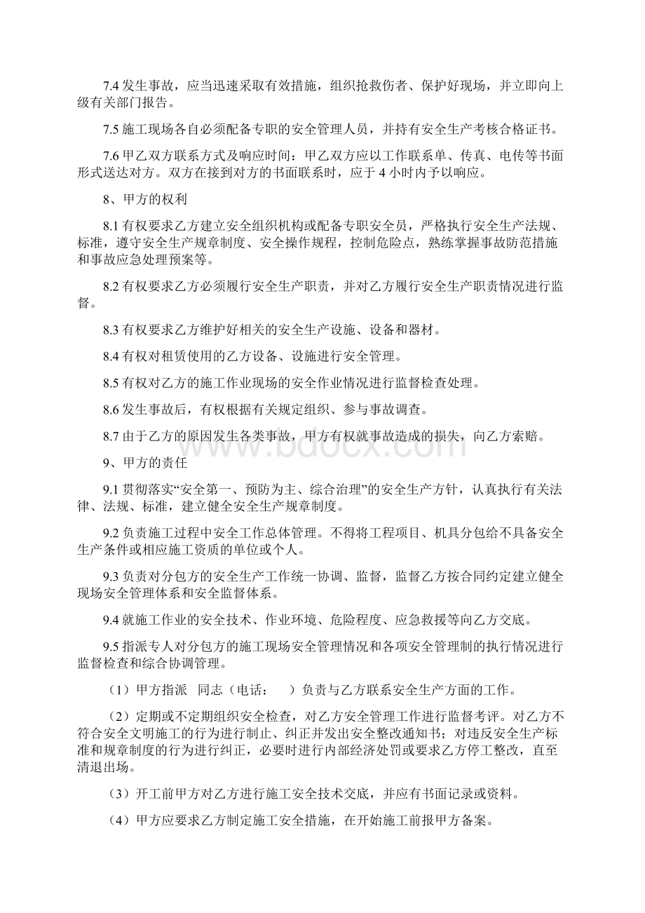 劳务分包安全质量协议.docx_第3页